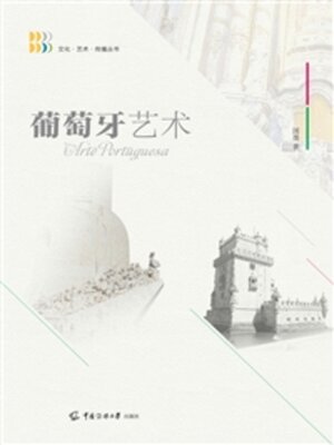 cover image of 葡萄牙艺术